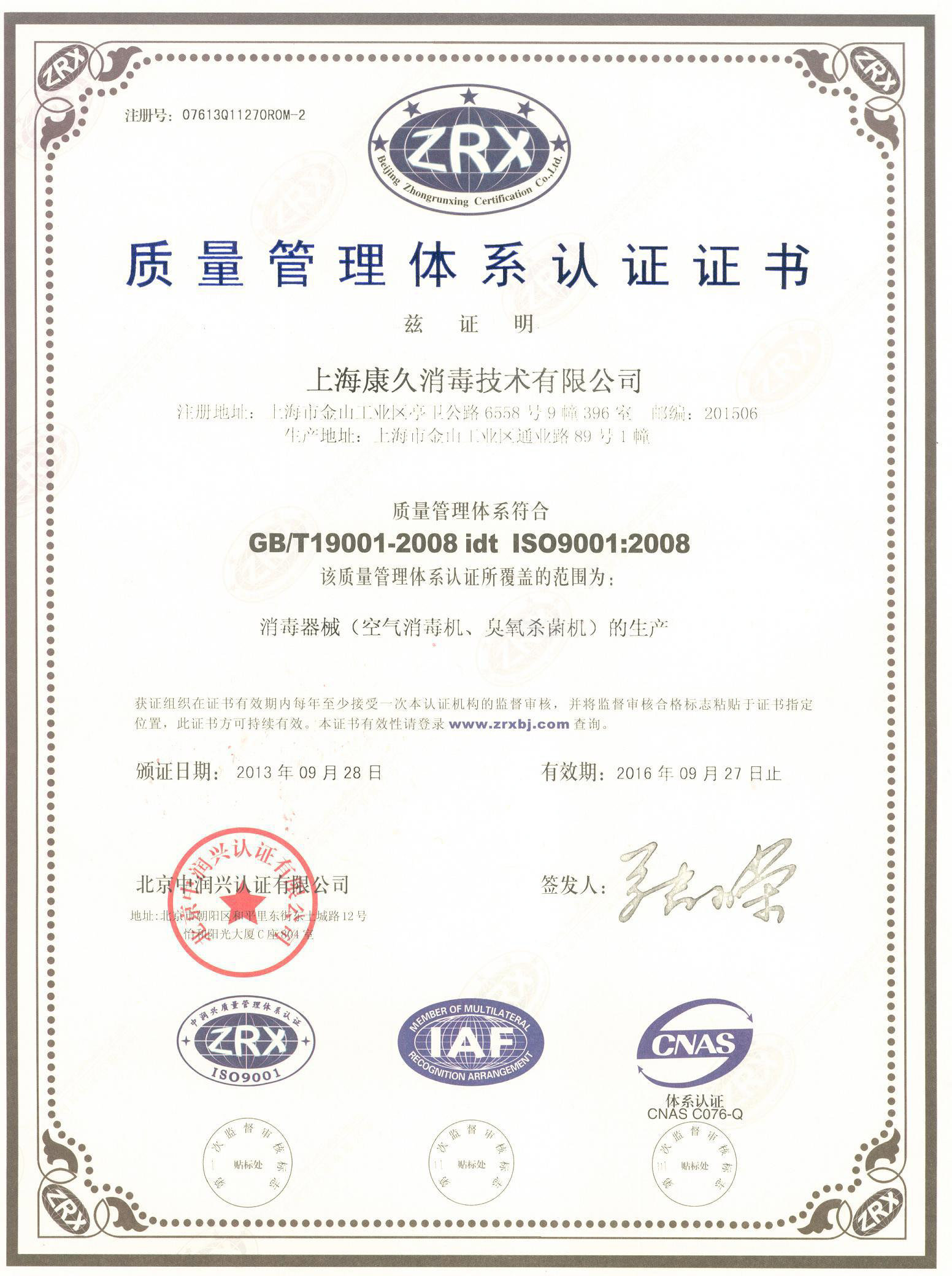 “白沙质量认证中文康久